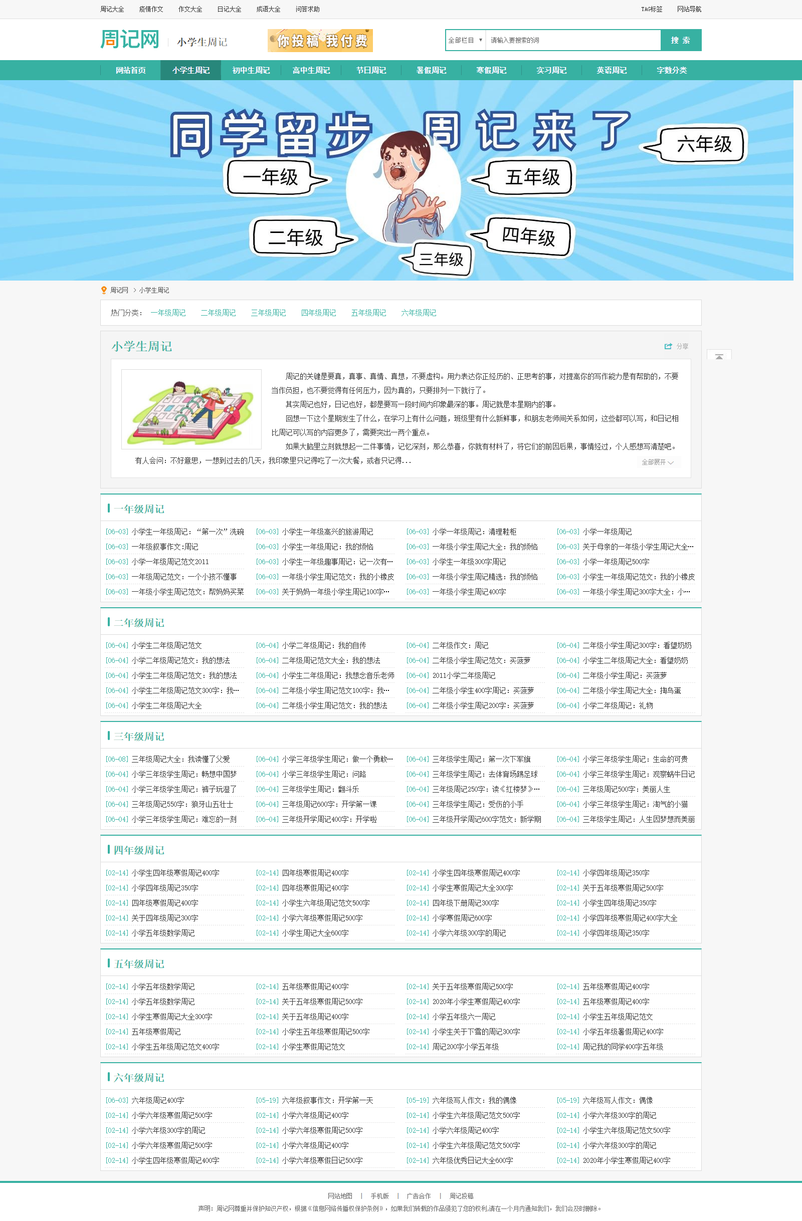 【周记网】网站建设开发案例